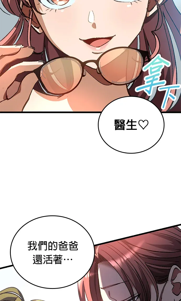 重生成为最强医师第39話P3