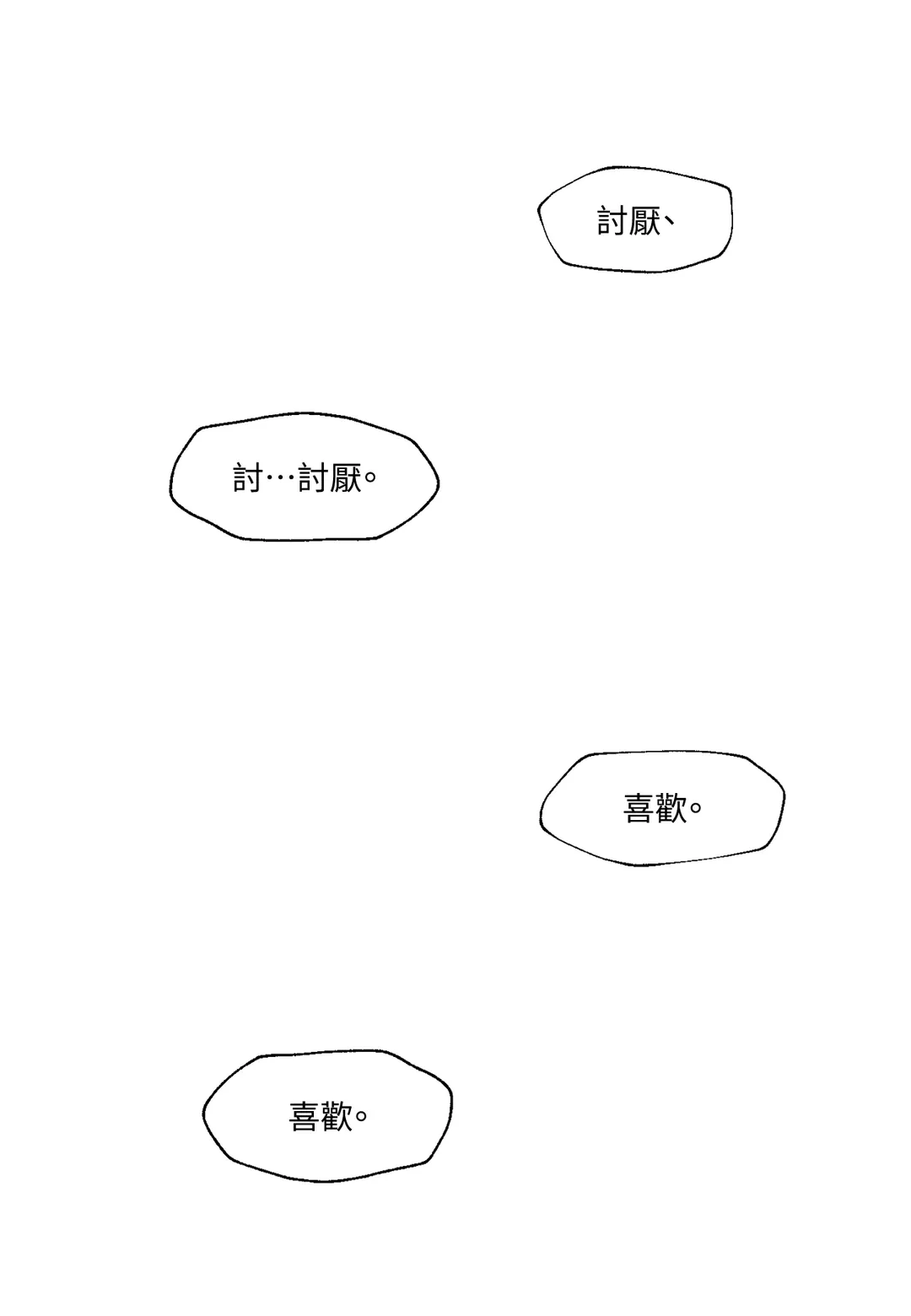 巴哈的野兽绝不放过猎物第15話P1