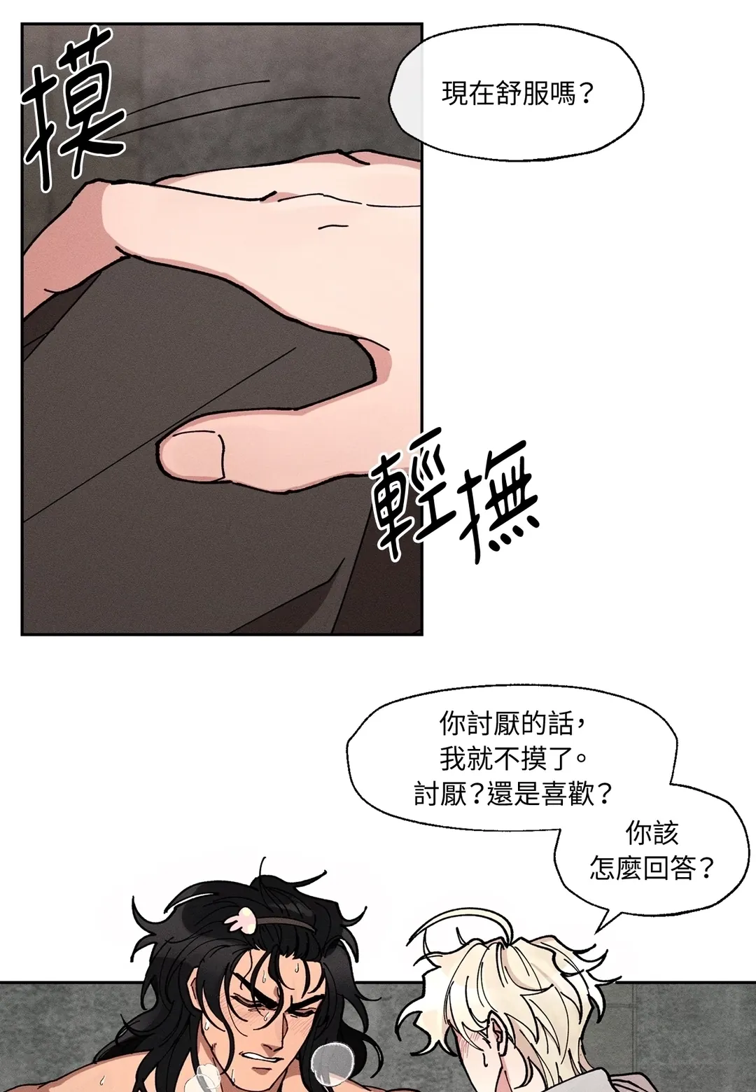 巴哈的野兽绝不放过猎物第15話P2