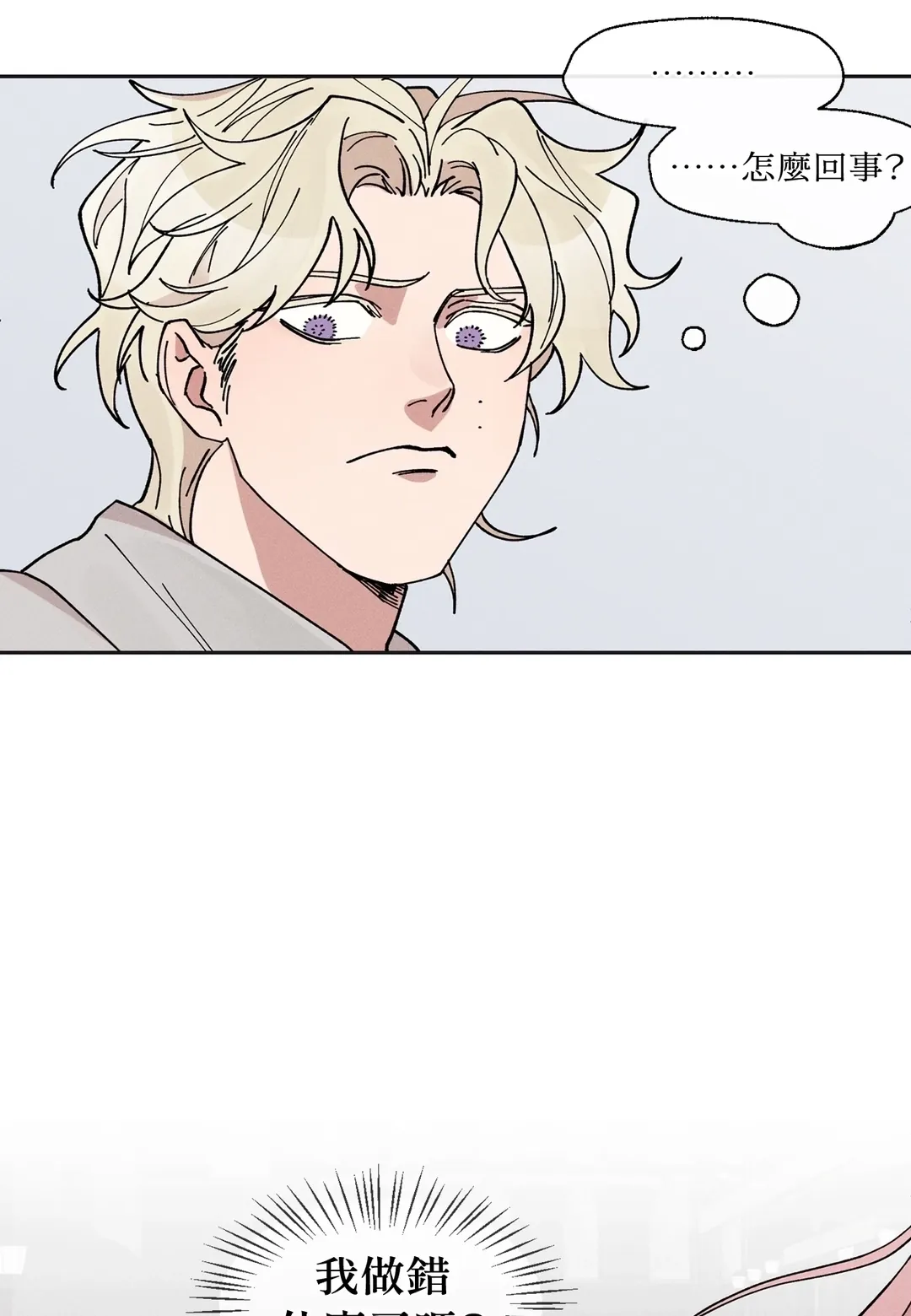 巴哈的野兽绝不放过猎物第16話P1