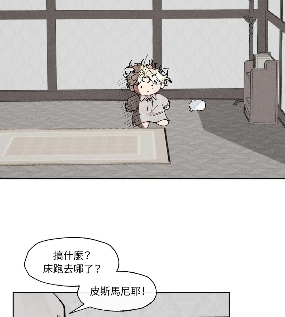 巴哈的野兽绝不放过猎物第20話P3