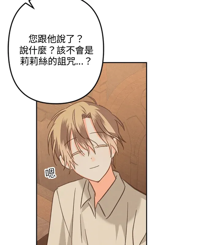 恐怖游戏女仆生存记第74話P3