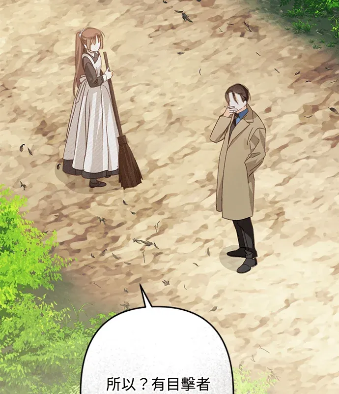 恐怖游戏女仆生存记第77話P3