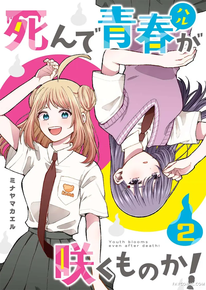 死了的青春还会盛开吗第10話P1