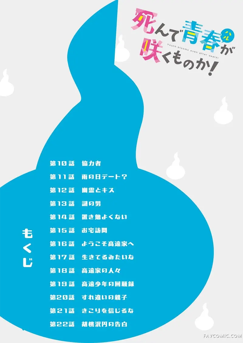 死了的青春还会盛开吗第10話P2