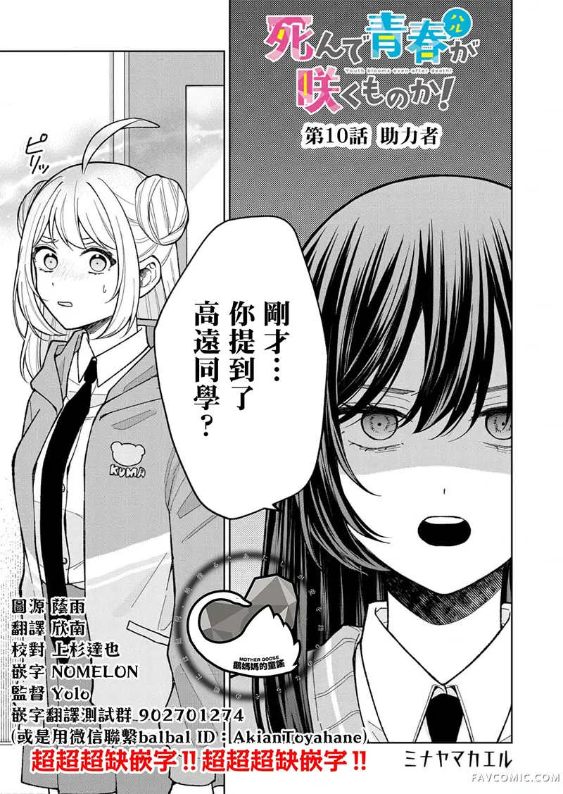 死了的青春还会盛开吗第10話P3