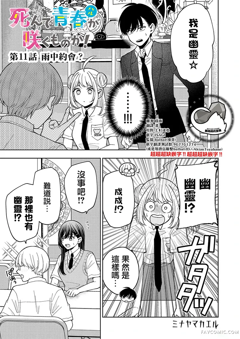 死了的青春还会盛开吗第11話P1