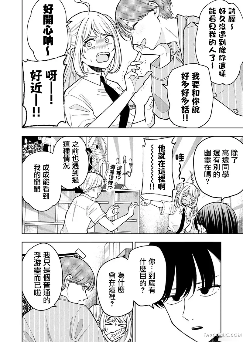 死了的青春还会盛开吗第11話P2