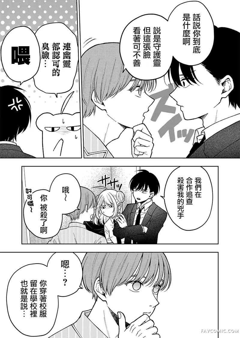 死了的青春还会盛开吗第11話P3