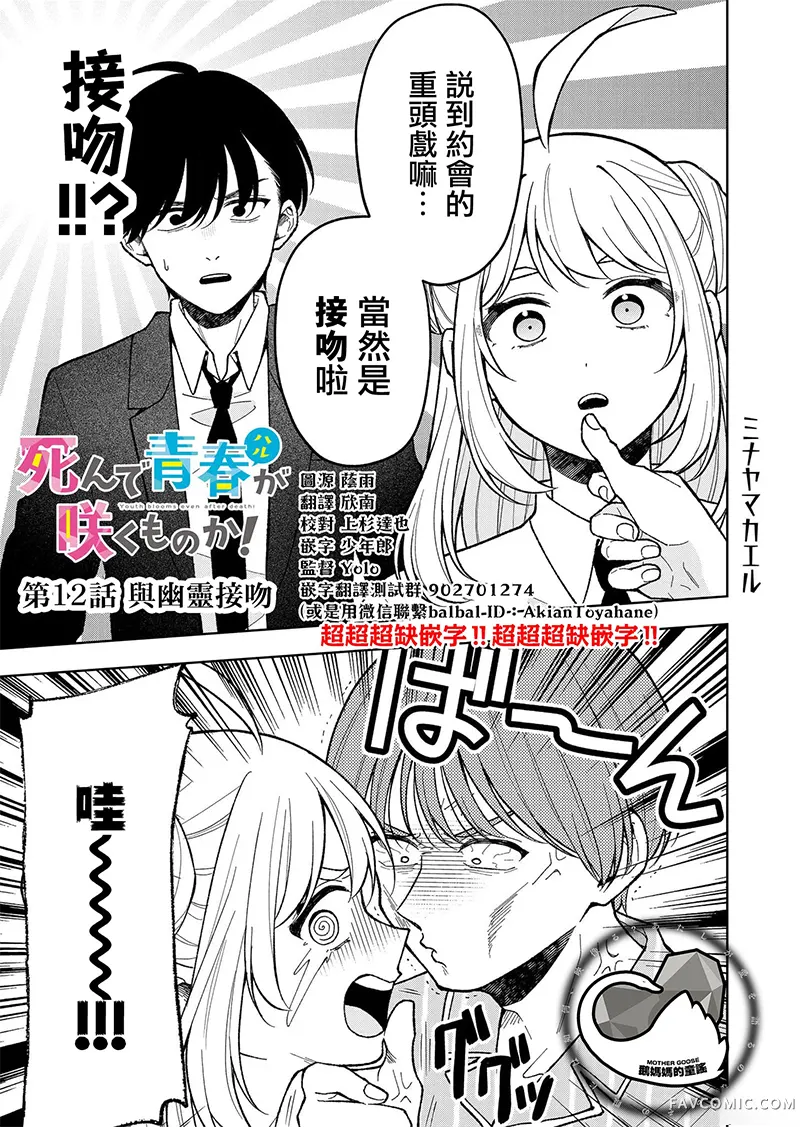 死了的青春还会盛开吗第12話P1