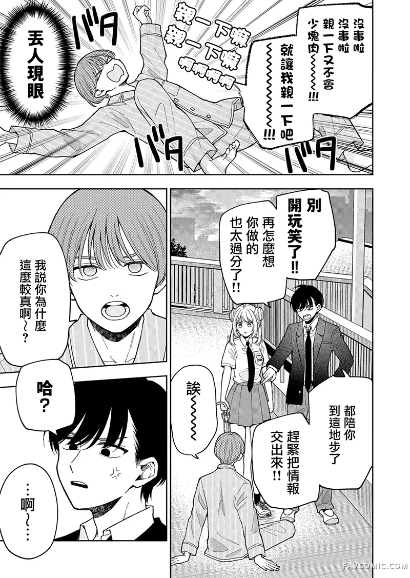 死了的青春还会盛开吗第12話P3