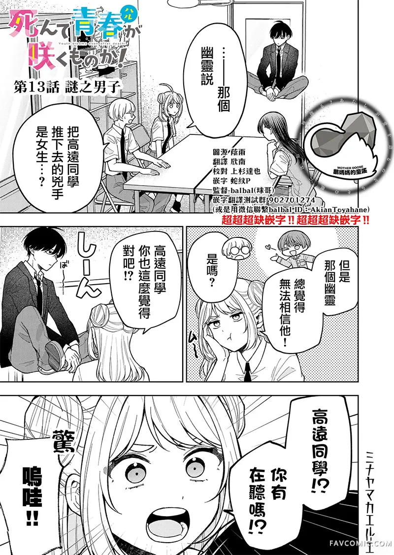 死了的青春还会盛开吗第13話P1