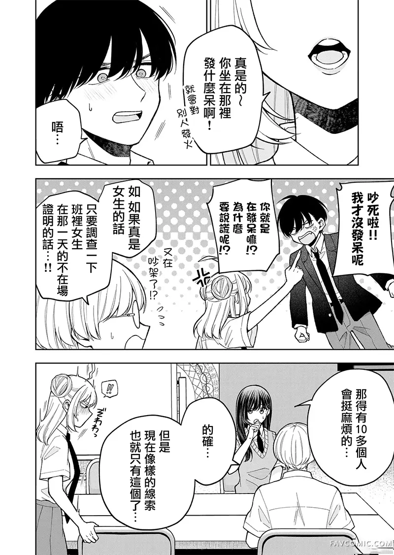 死了的青春还会盛开吗第13話P2