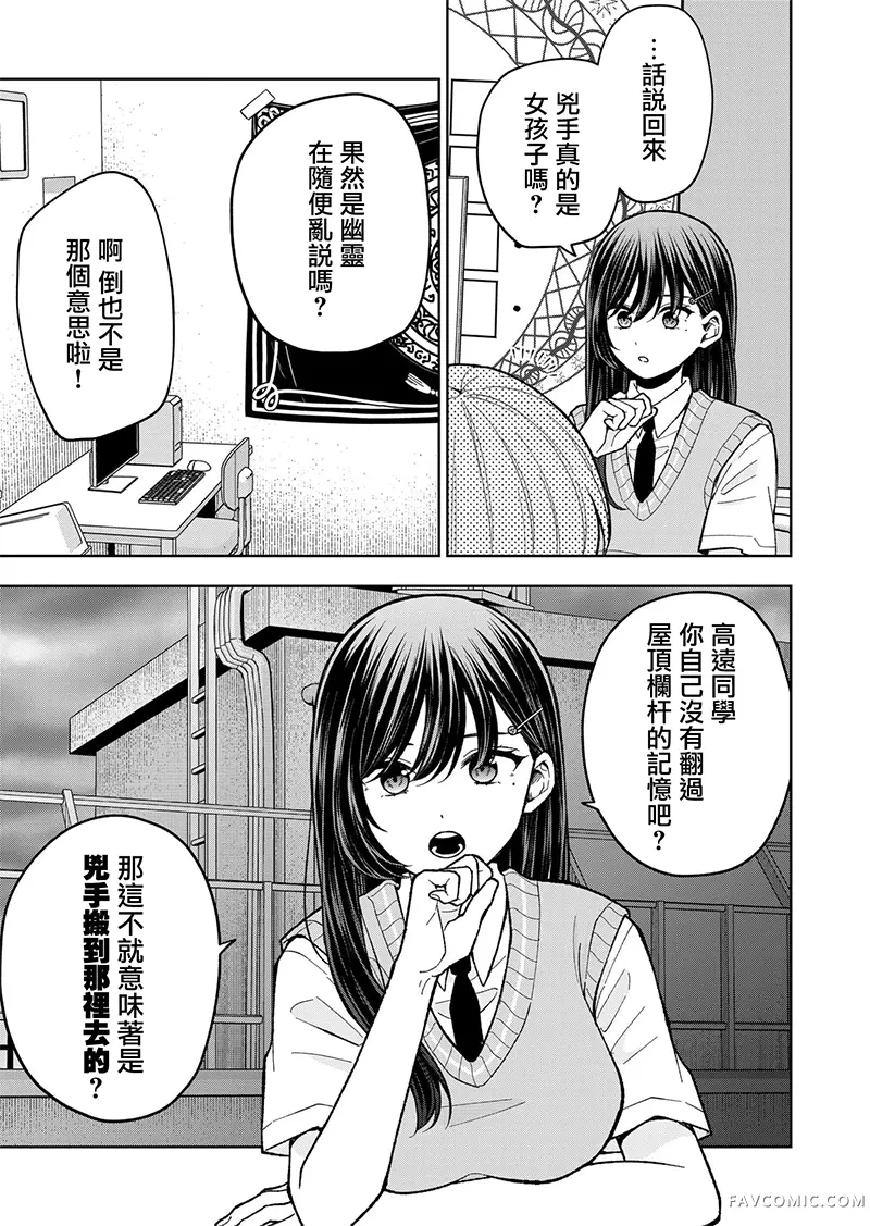 死了的青春还会盛开吗第13話P3