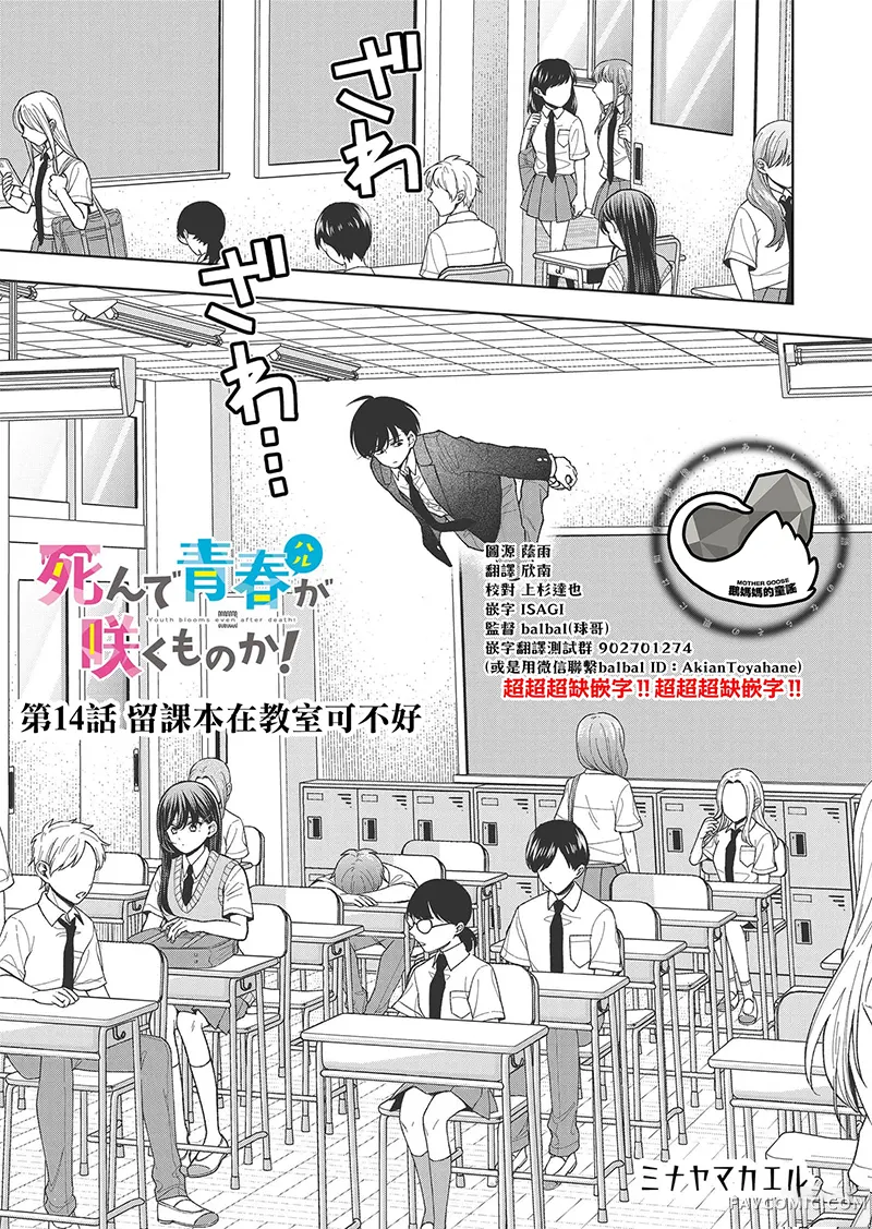 死了的青春还会盛开吗第14話P1