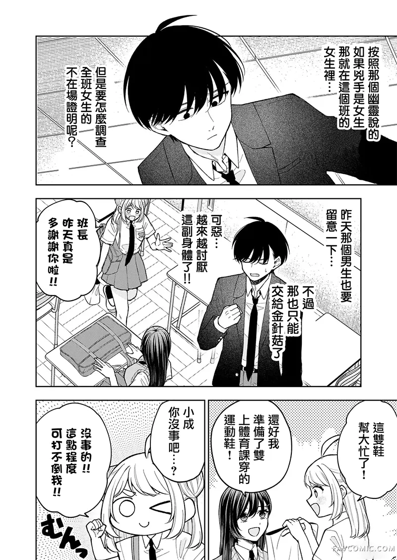 死了的青春还会盛开吗第14話P2