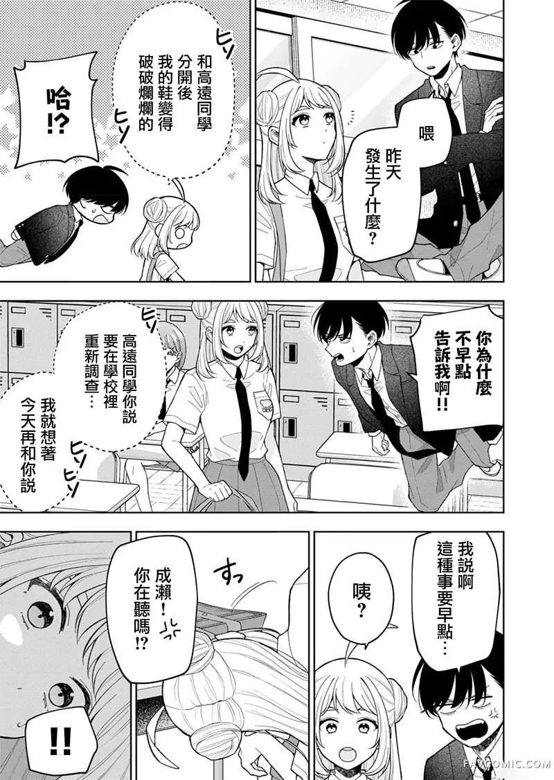 死了的青春还会盛开吗第14話P3