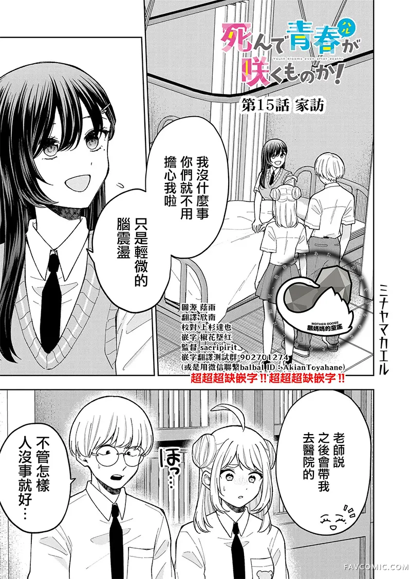 死了的青春还会盛开吗第15話P1