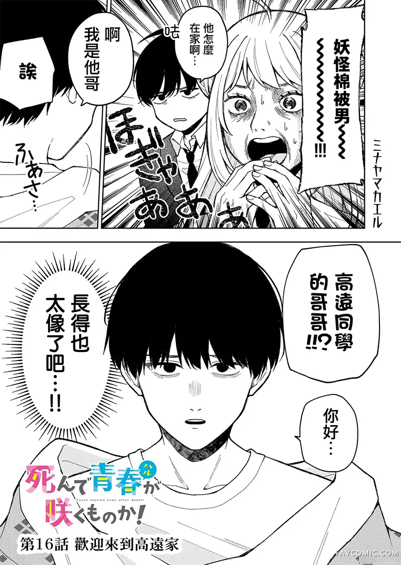 死了的青春还会盛开吗第16話P1