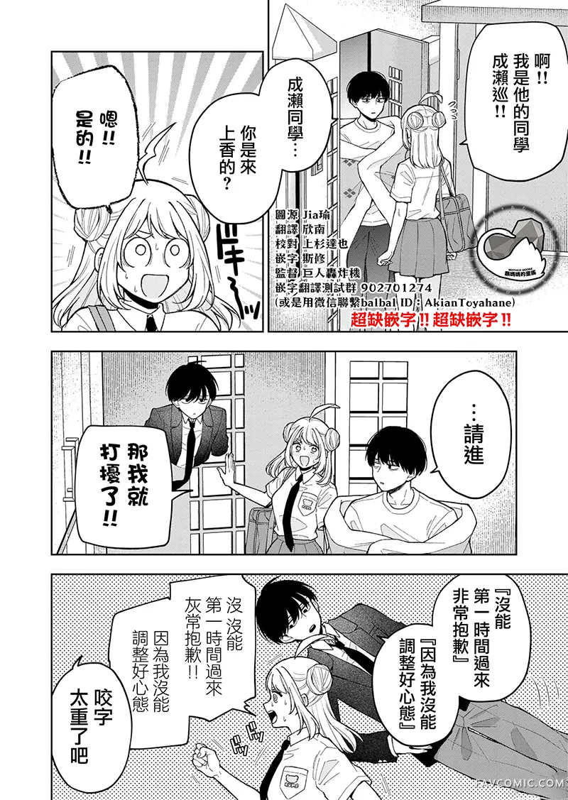 死了的青春还会盛开吗第16話P2