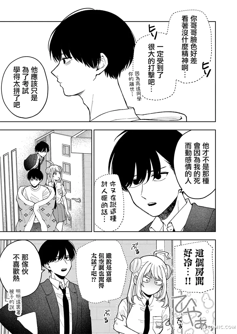 死了的青春还会盛开吗第16話P3