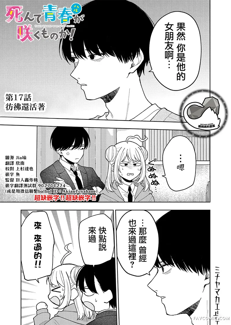 死了的青春还会盛开吗第17話P1