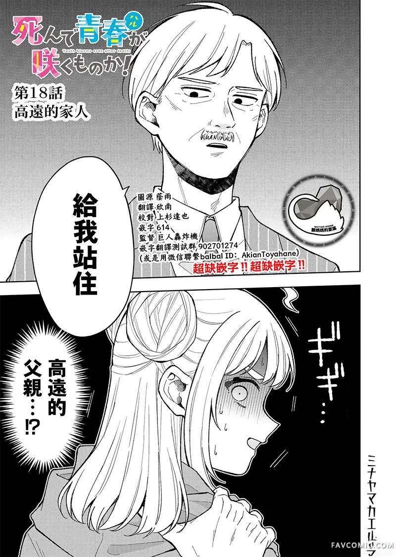 死了的青春还会盛开吗第18話P1