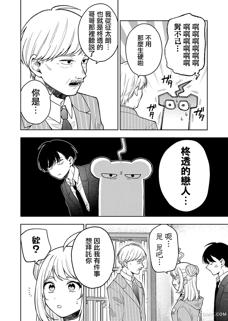 死了的青春还会盛开吗第18話P2