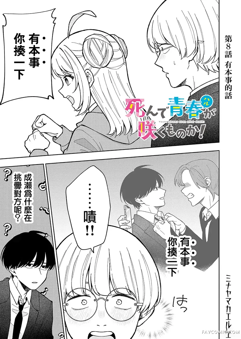 死了的青春还会盛开吗第08話P1