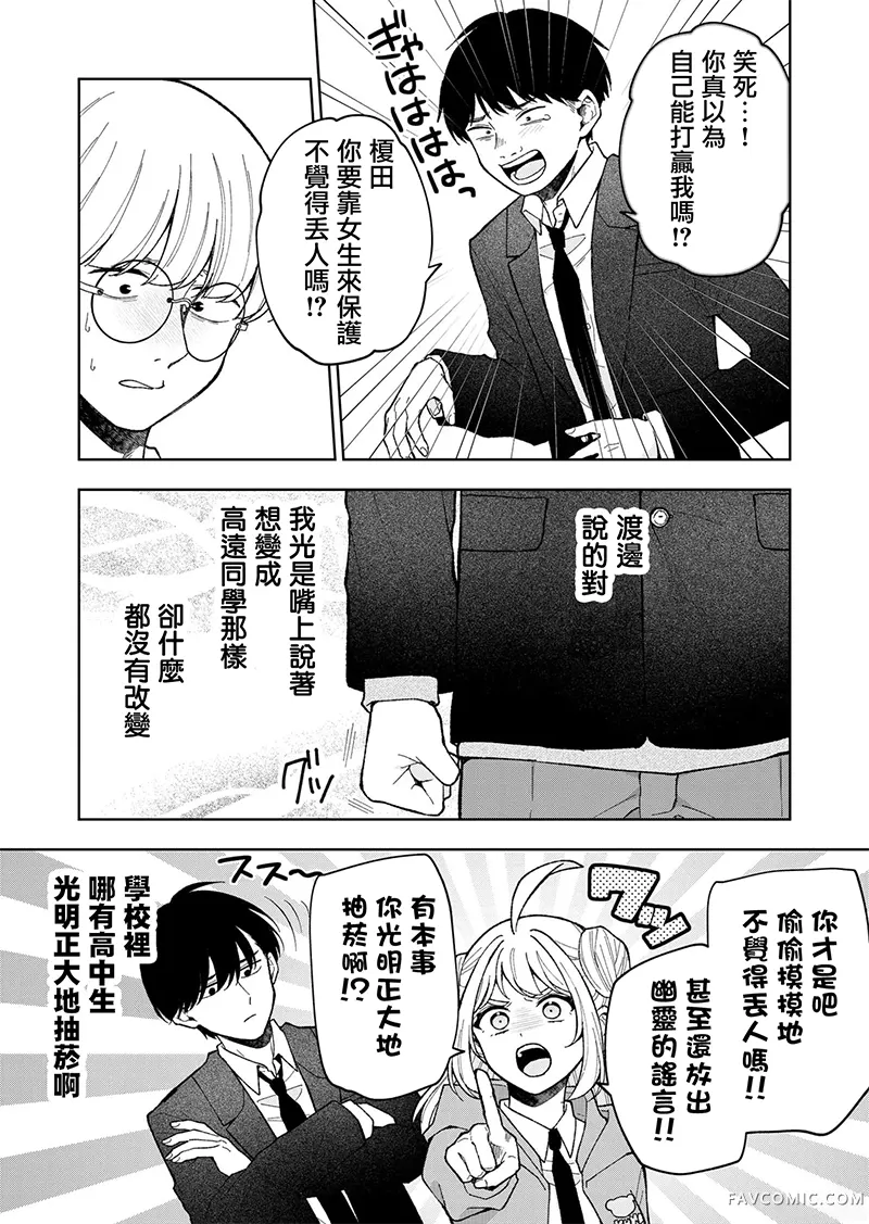 死了的青春还会盛开吗第08話P2