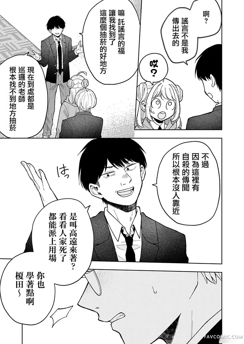 死了的青春还会盛开吗第08話P3