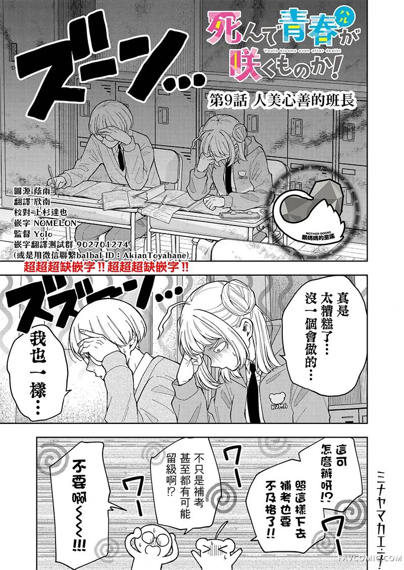 死了的青春还会盛开吗第09話P1