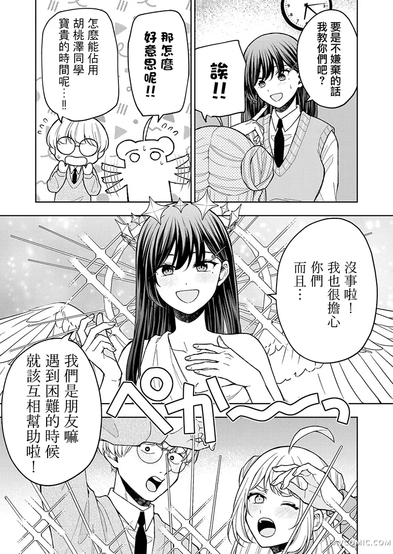 死了的青春还会盛开吗第09話P3