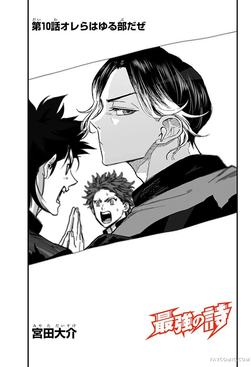 最强之师第10話P3