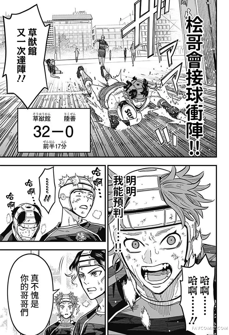 最强之师第12話P3