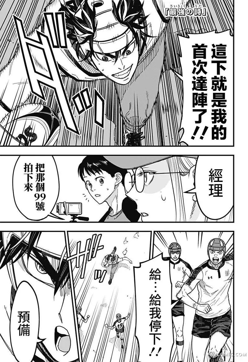 最强之师第05話P1