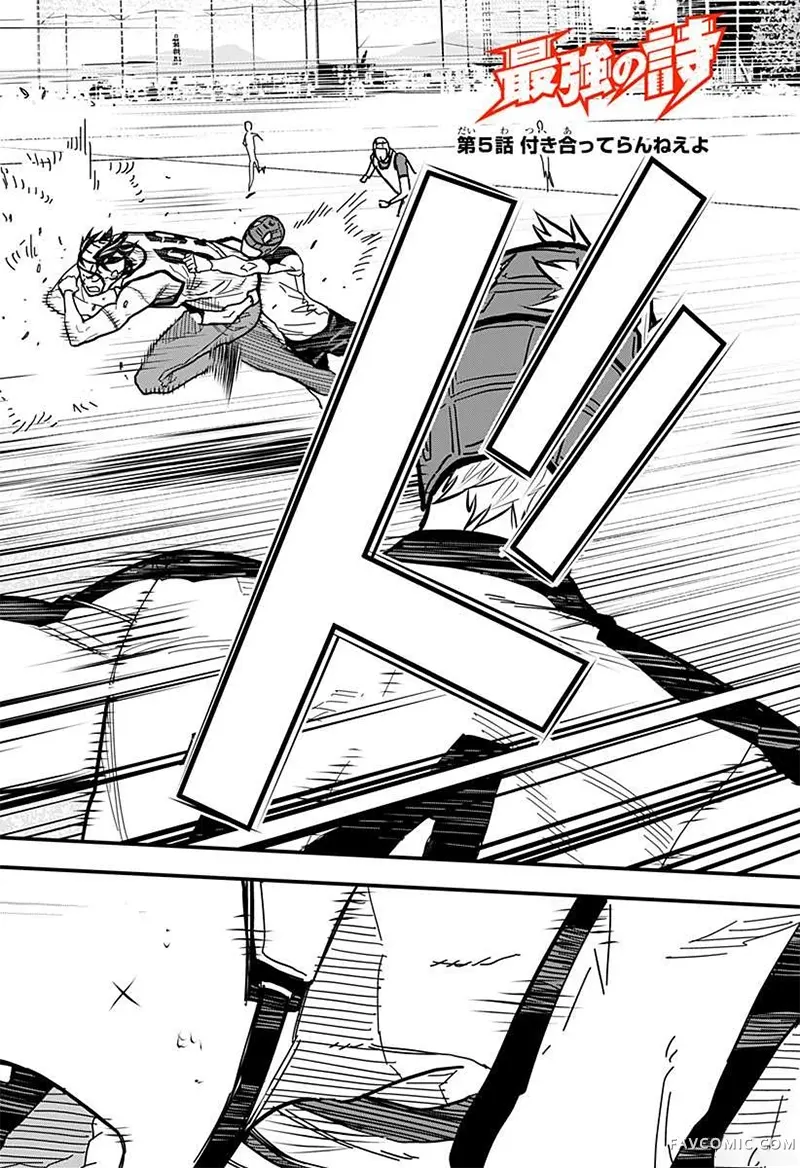 最强之师第05話P2