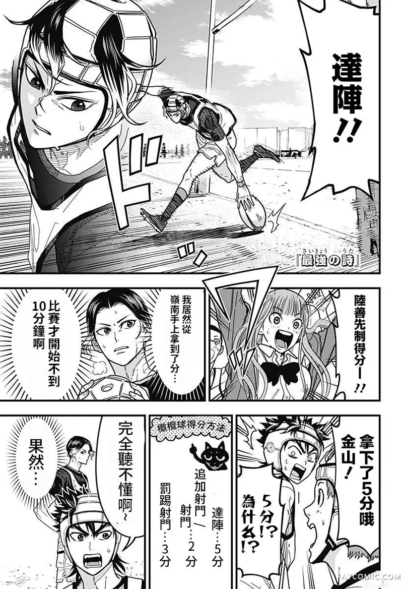 最强之师第06話P1