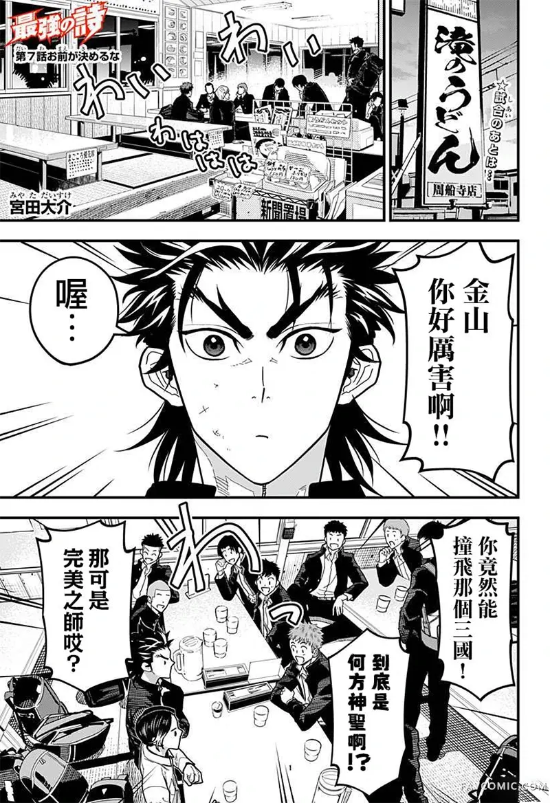 最强之师第07話P1