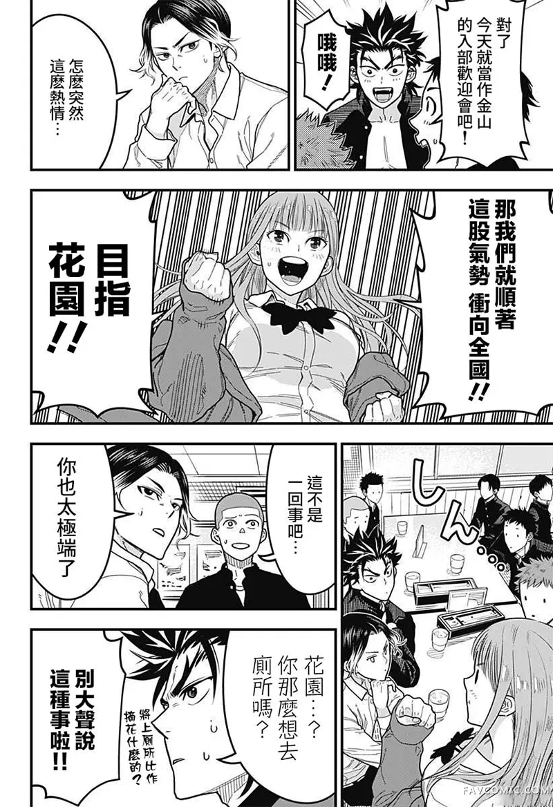 最强之师第07話P2