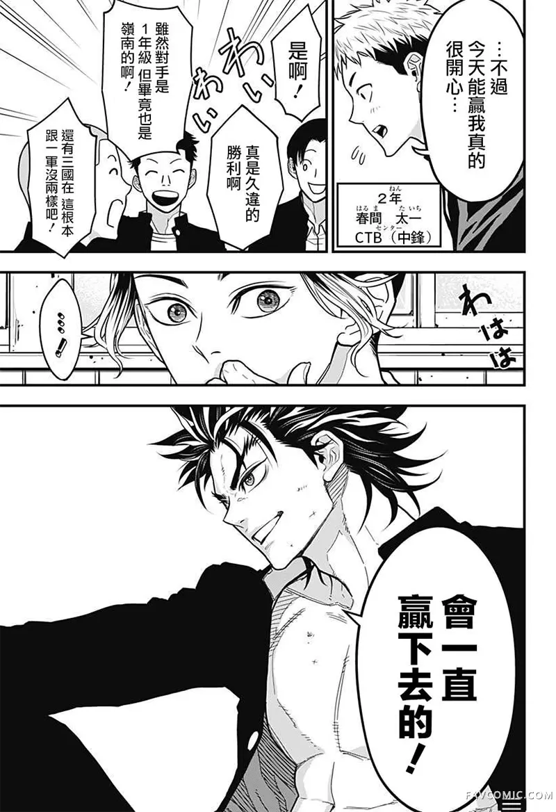 最强之师第07話P3