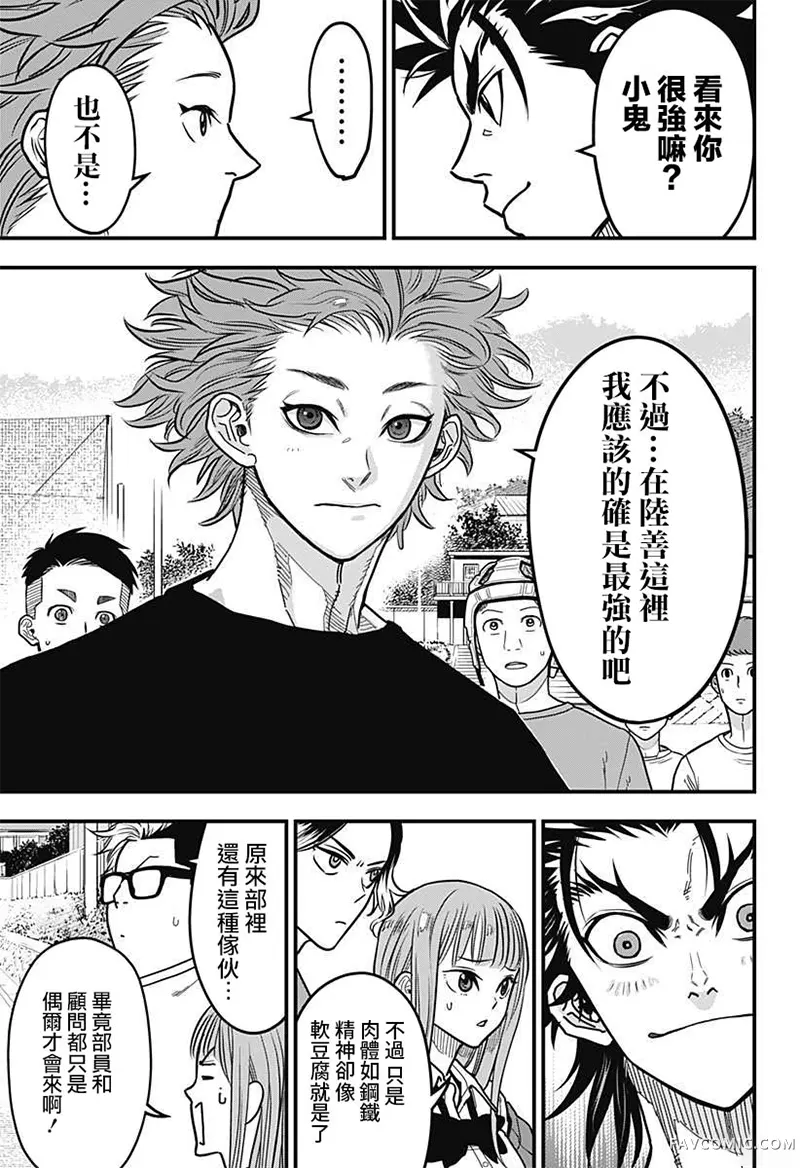 最强之师第08話P13