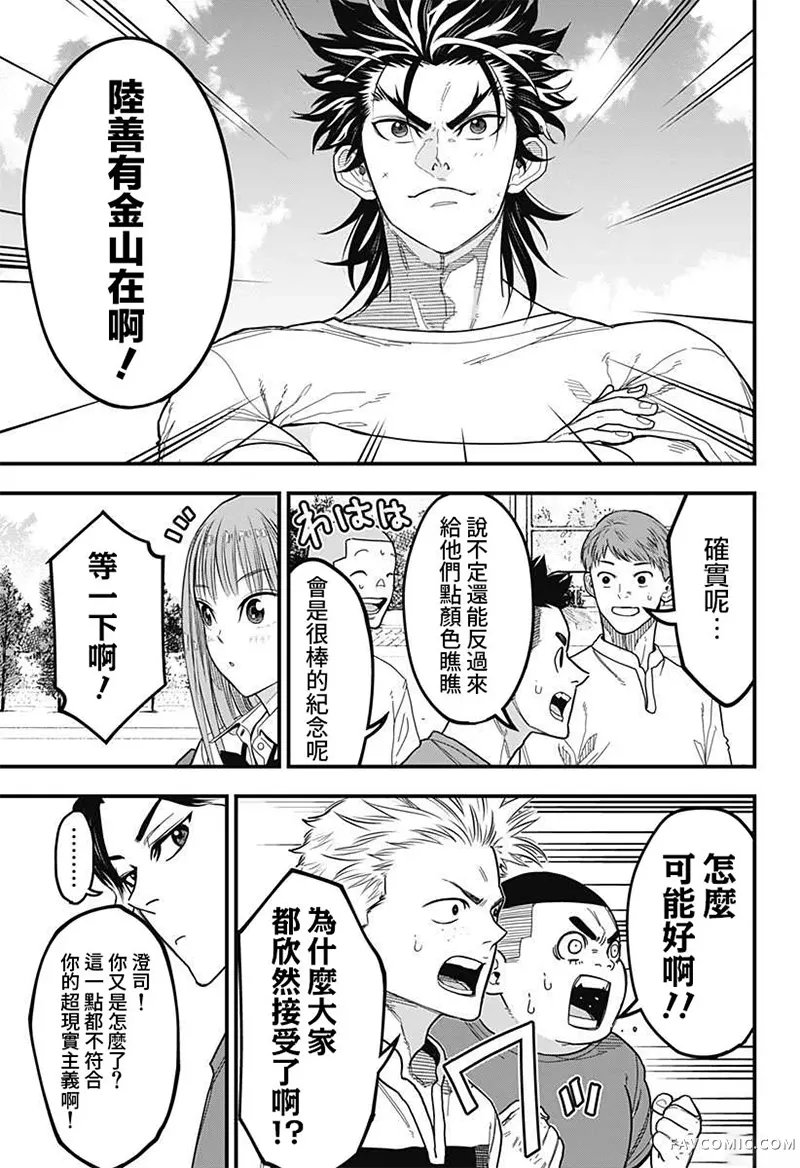 最强之师第08話P3