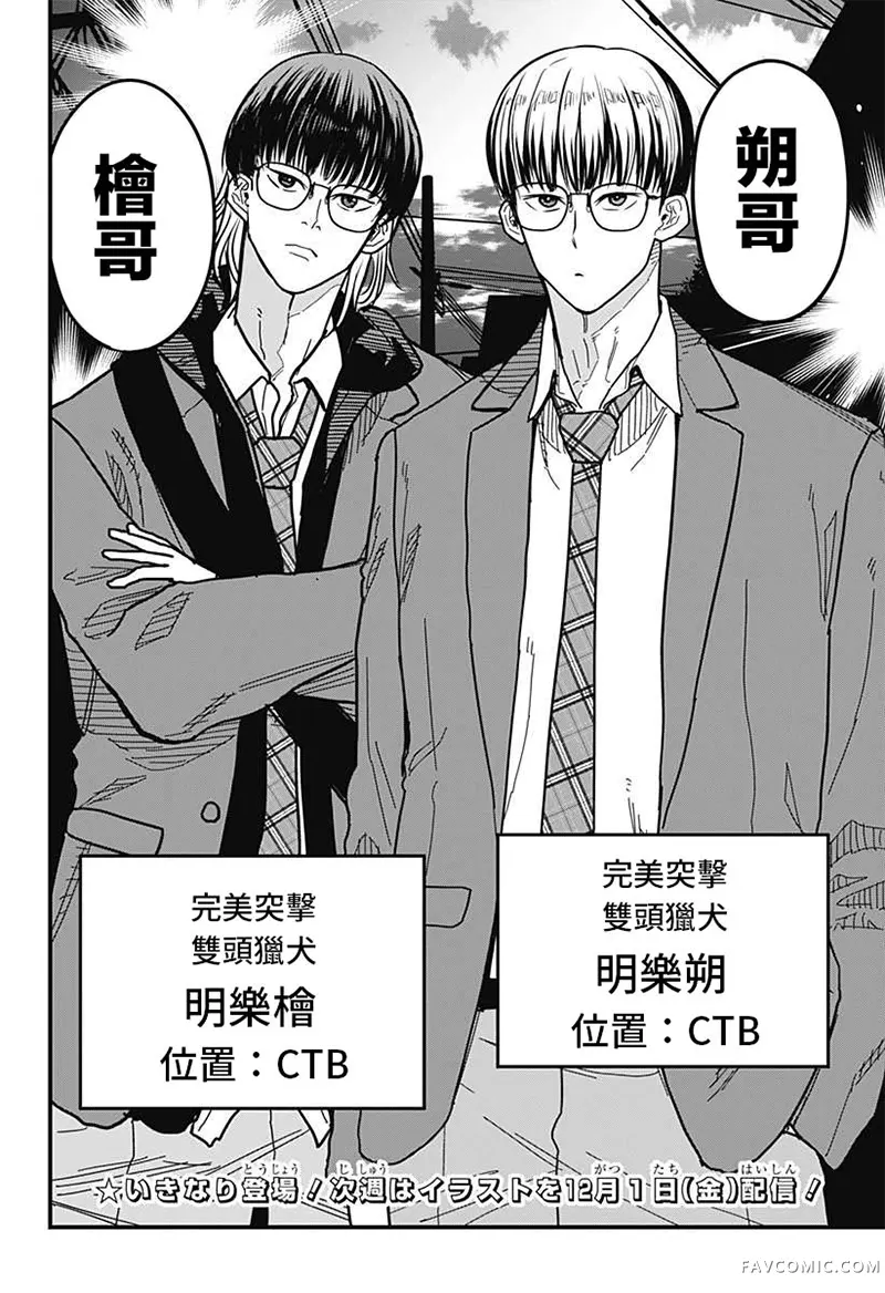 最强之师第08話P30