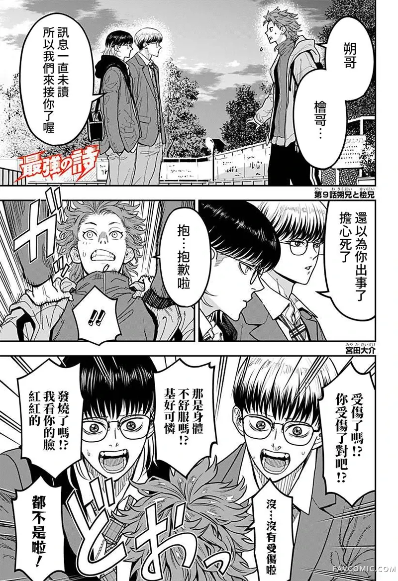 最强之师第09話P1