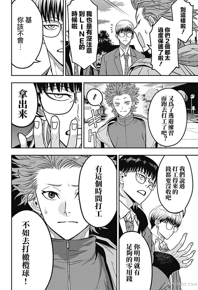 最强之师第09話P2