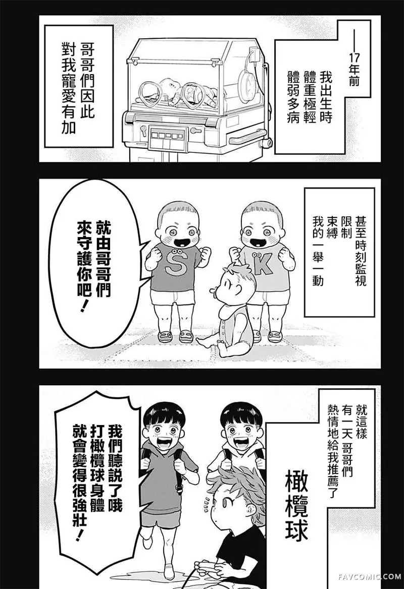 最强之师第09話P3