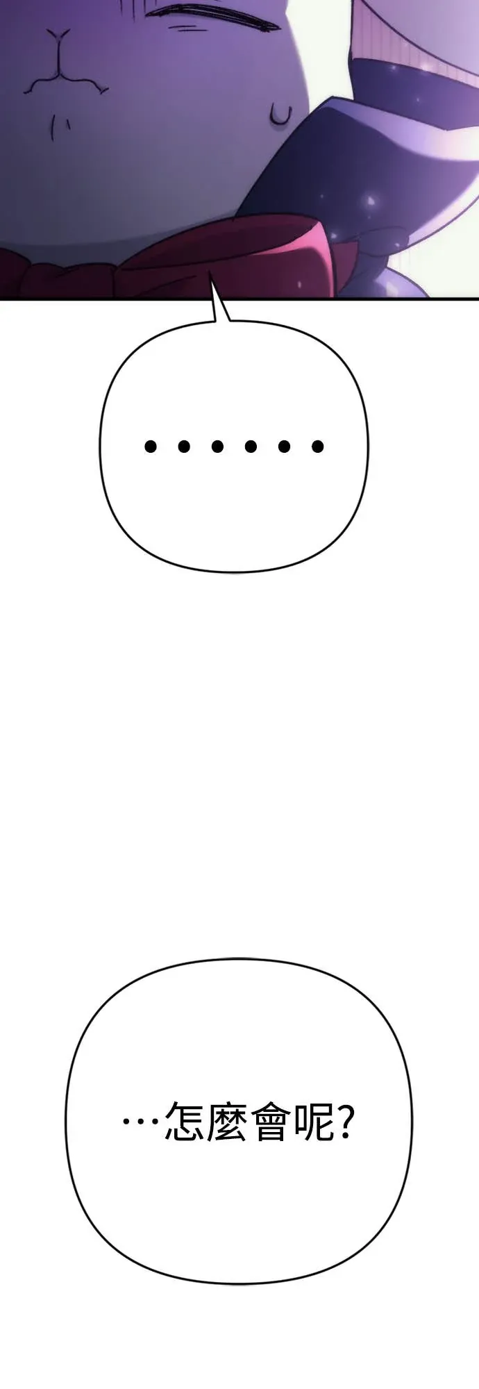 丰饶女神与天才使徒第2話 它看起來心情不好P113