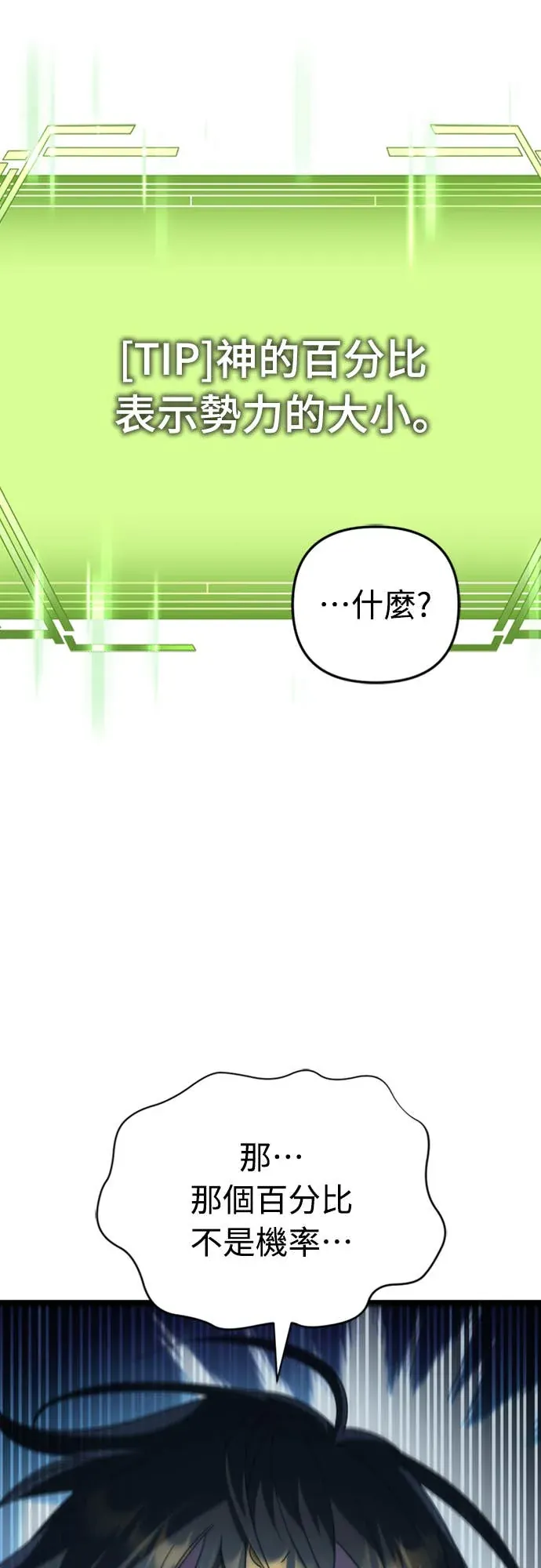 丰饶女神与天才使徒第2話 它看起來心情不好P117