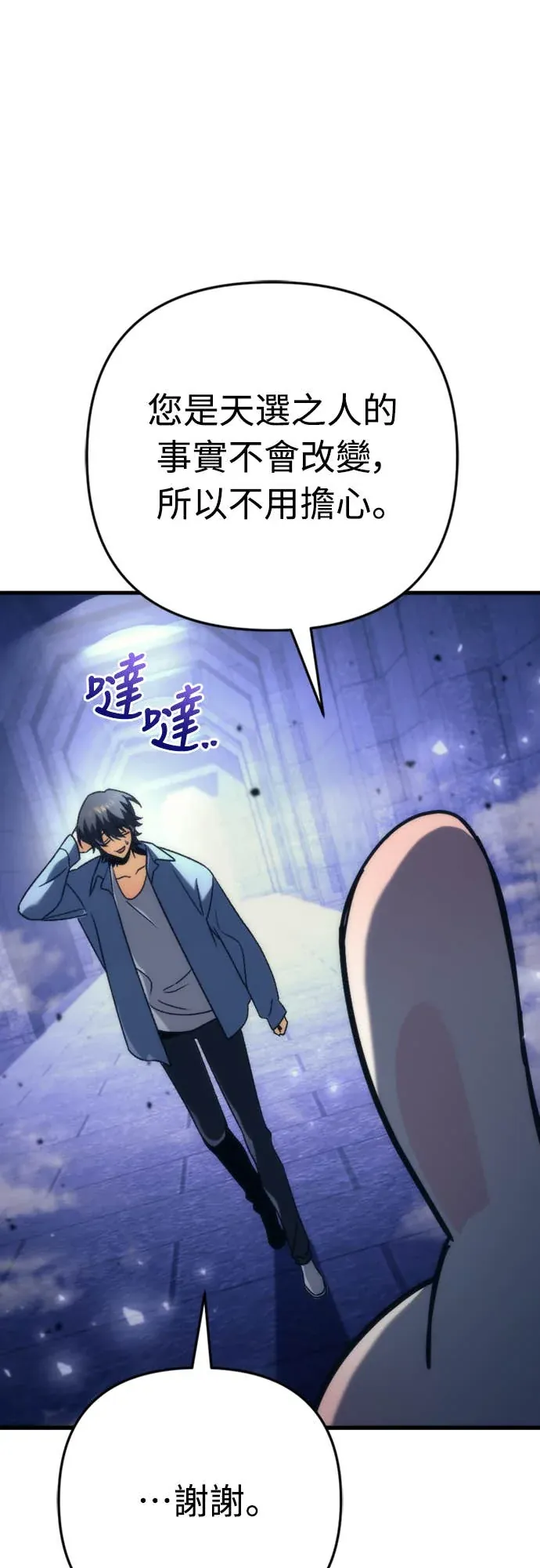 丰饶女神与天才使徒第2話 它看起來心情不好P12